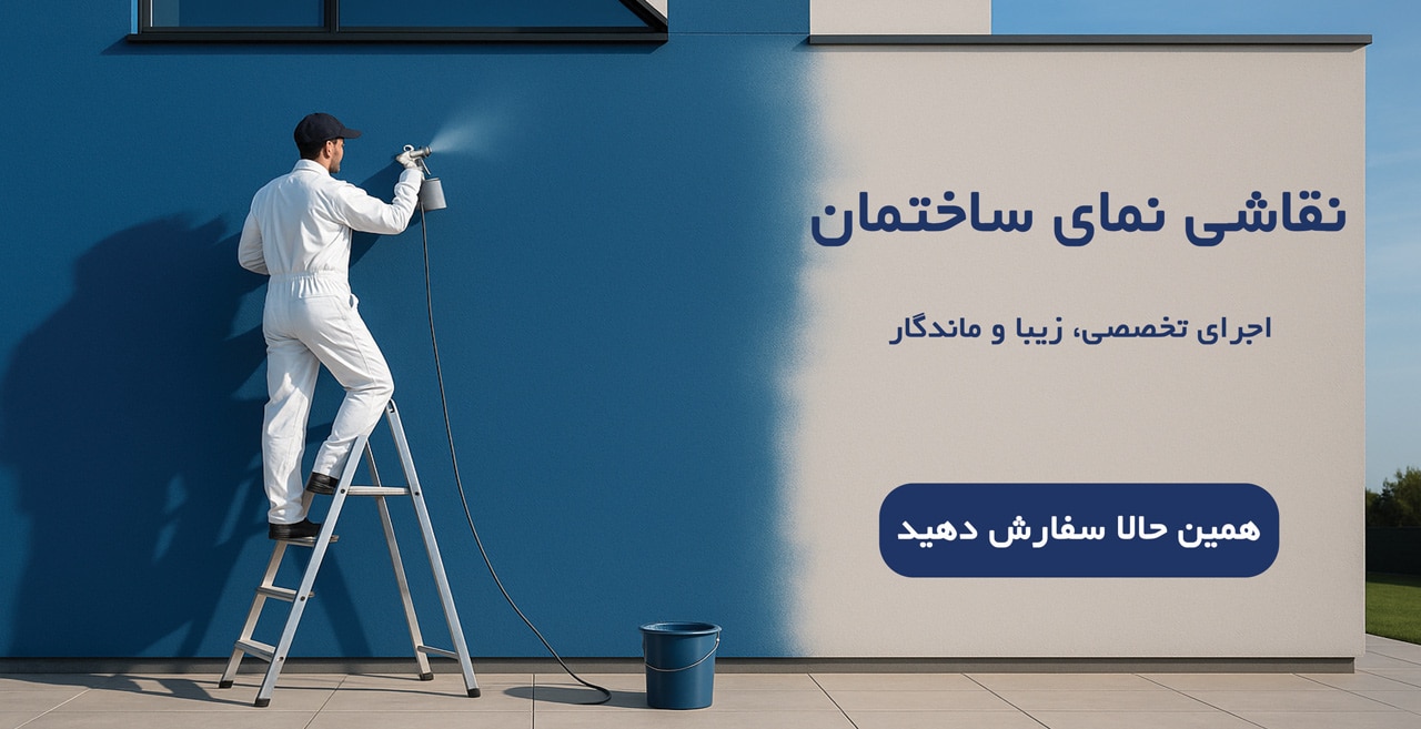 نقاشی-نمای-ساختمان